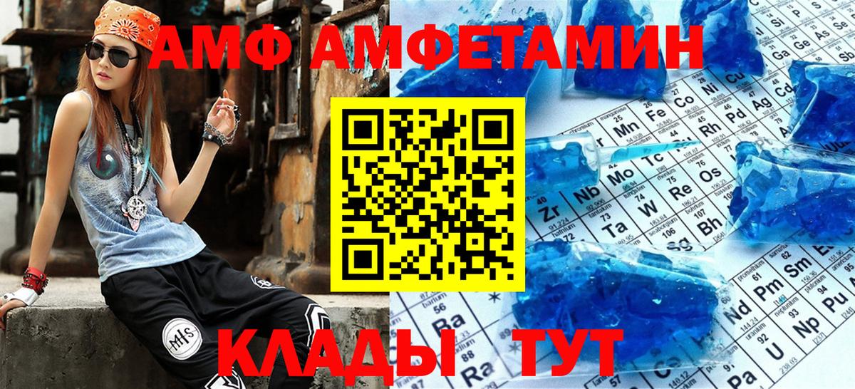 АМФ Premium  Амфетамин  Севастополь  Вход с VPN 