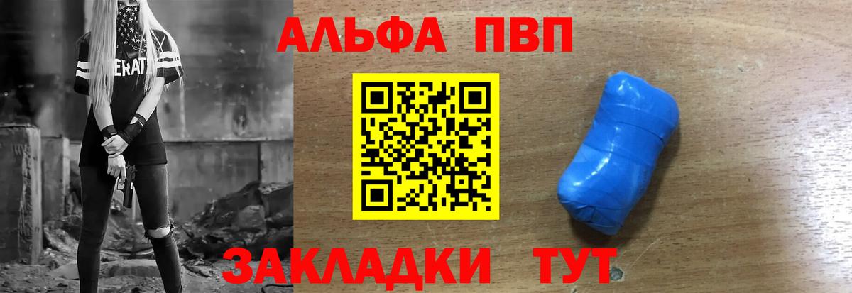 А ПВП Crystall  Вход с VPN  Альфа ПВП  Севастополь  A PVP мука 