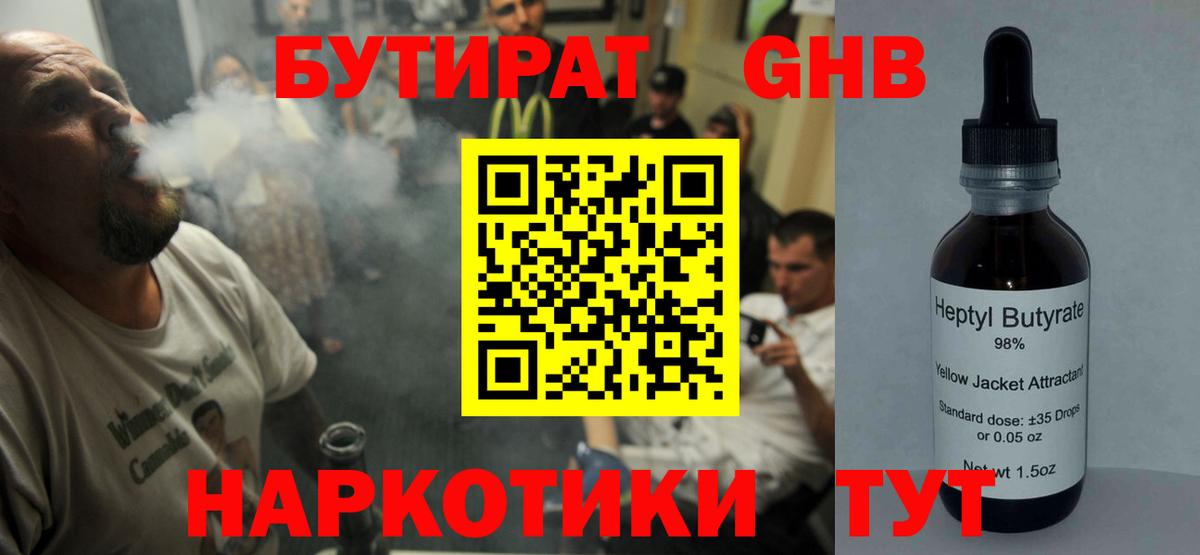 Бутират буратино Севастополь