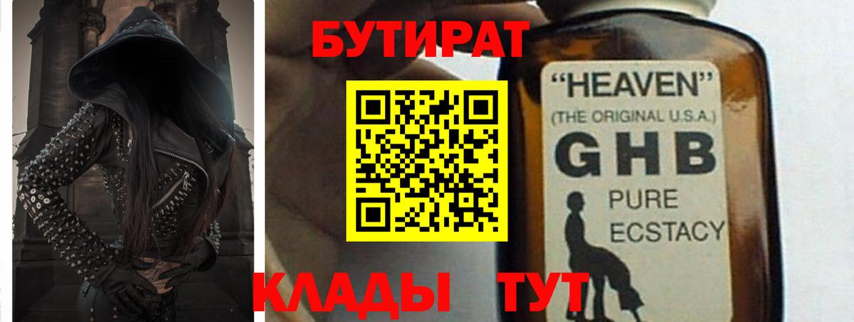 Севастополь  БУТИРАТ  Вход с VPN  Бутират бутик 