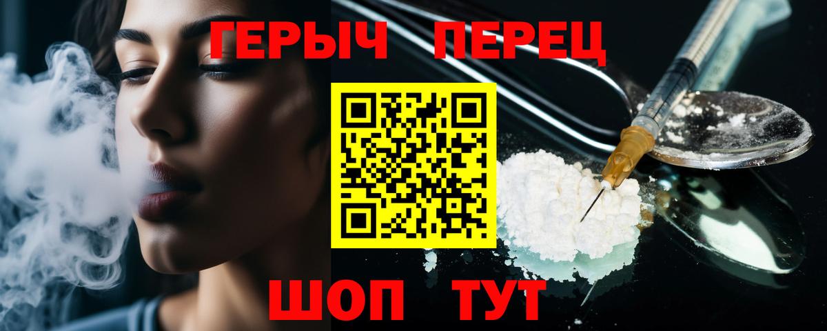 Героин VHQ Севастополь