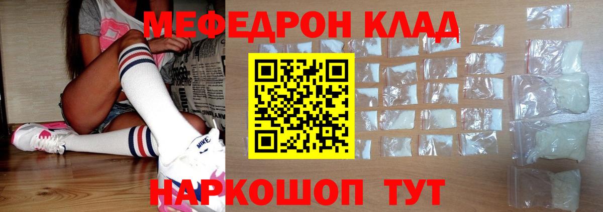 Меф мяу мяу  Севастополь