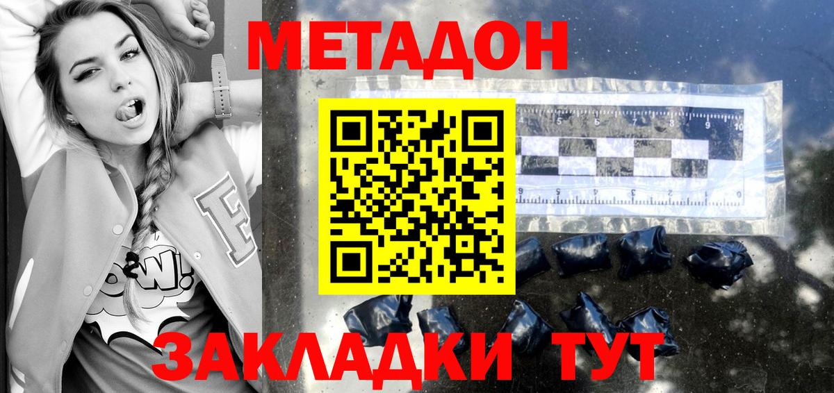МЕТАДОН кристалл  Вход с VPN  Севастополь 